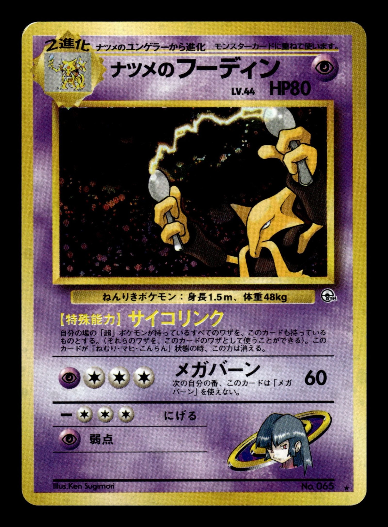 Sabrina's Alakazam No.065 – recto