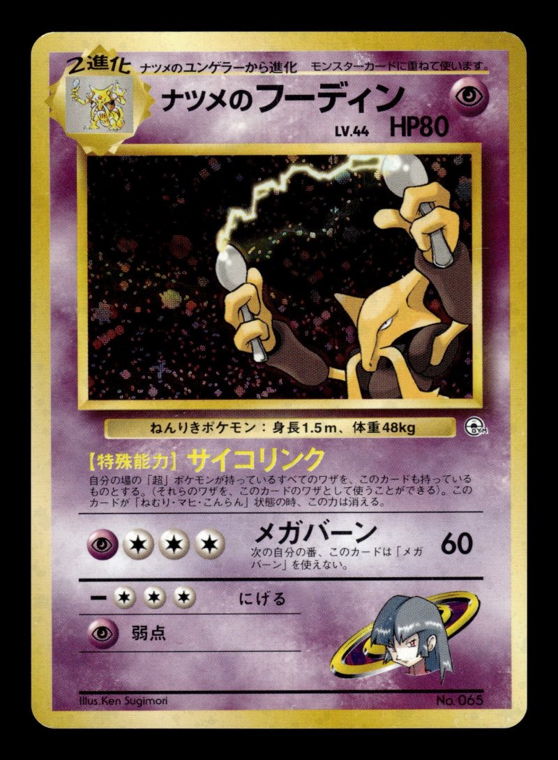 Sabrina's Alakazam (ナツメのフーディン)
