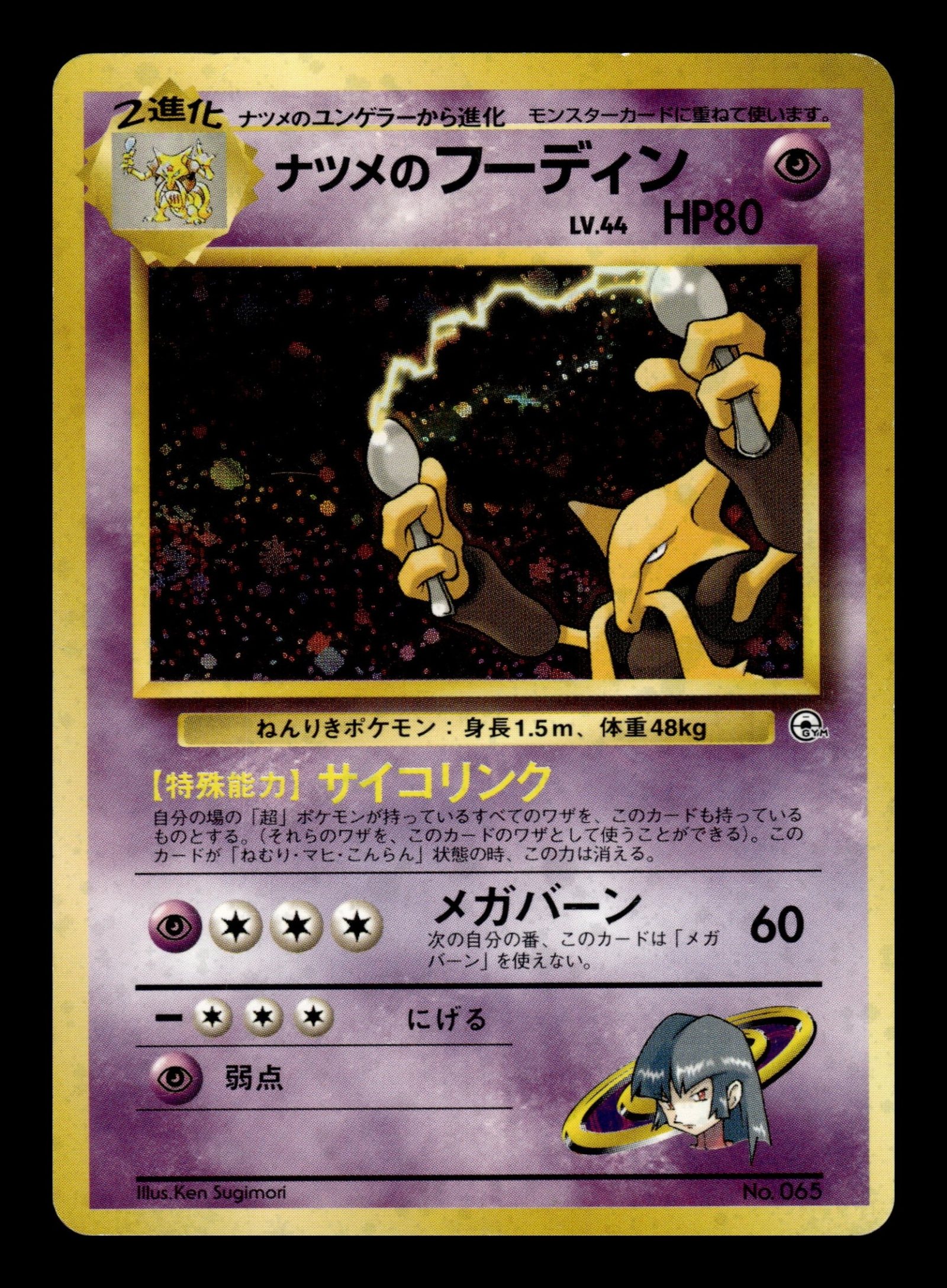 Sabrina's Alakazam No.065 – recto