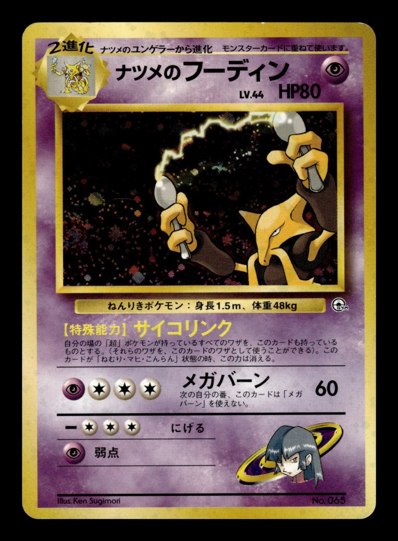 Sabrina's Alakazam (ナツメのフーディン)