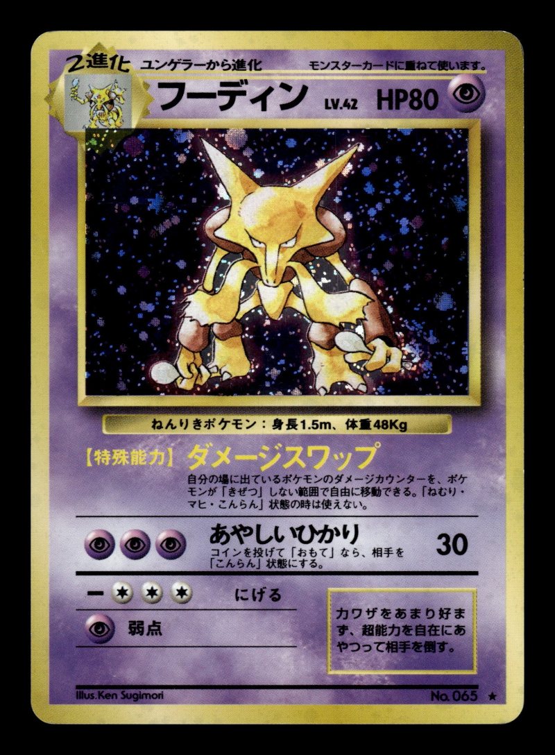Alakazam (フーディン)