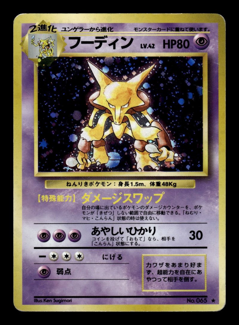 Alakazam (フーディン)