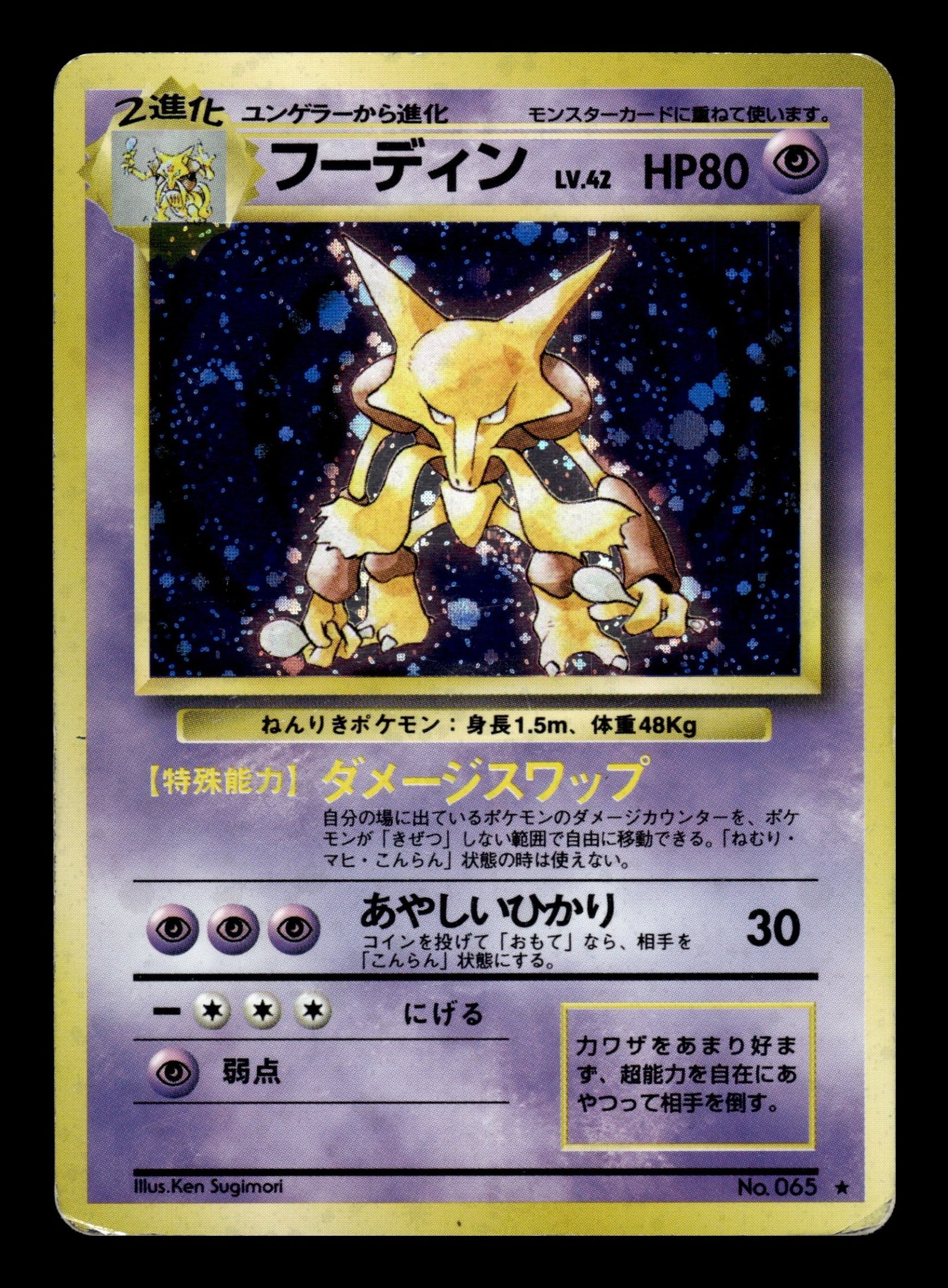 Alakazam No.065 – front