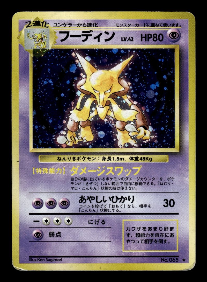 Alakazam (フーディン)