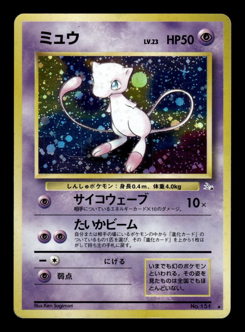 Mew (ミュウ)