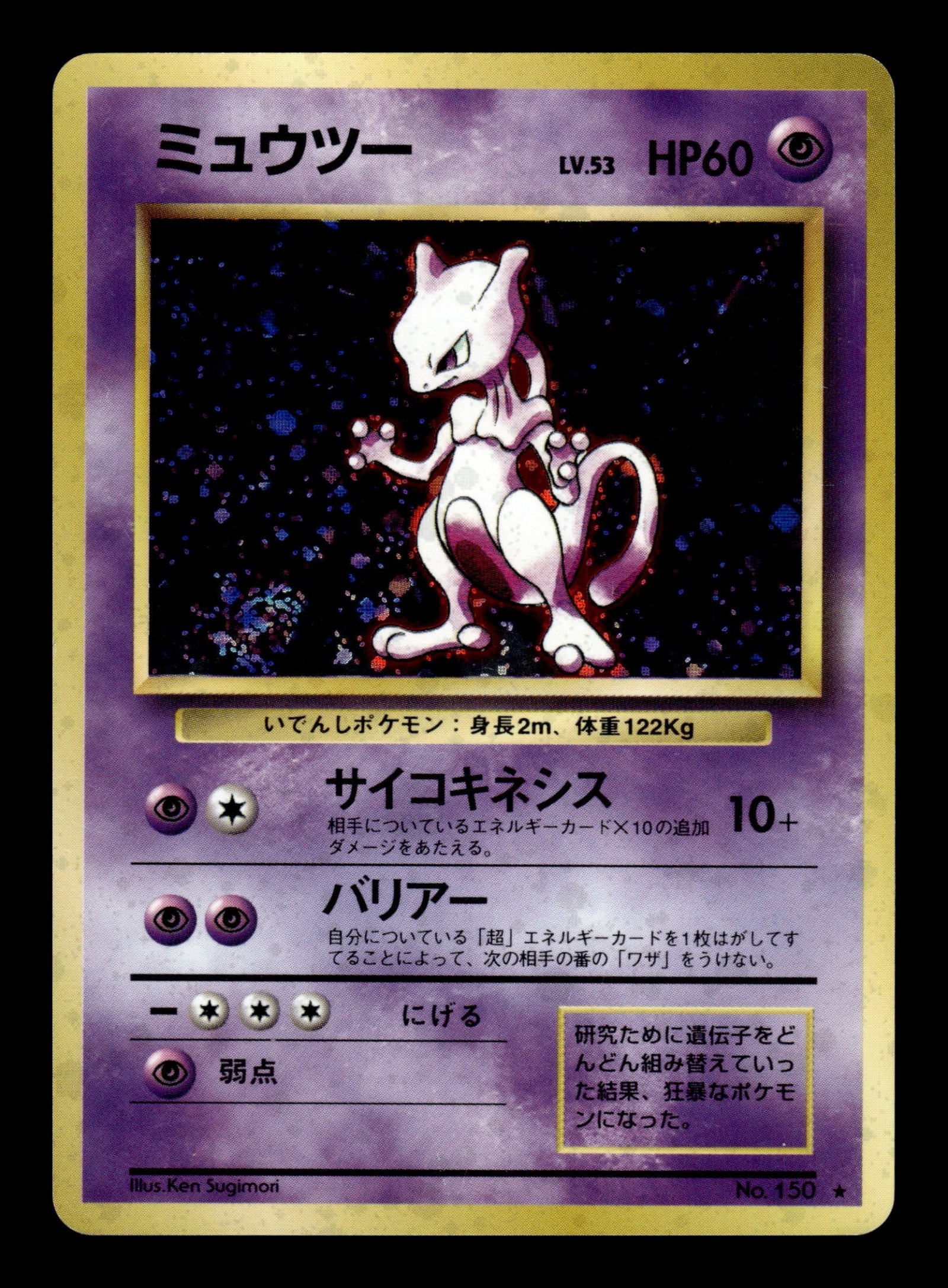 Mewtwo No.150 – front