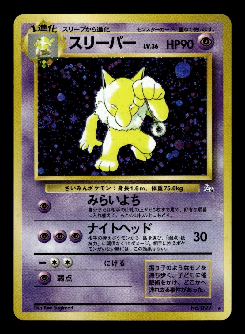 Hypno (スリーパー)