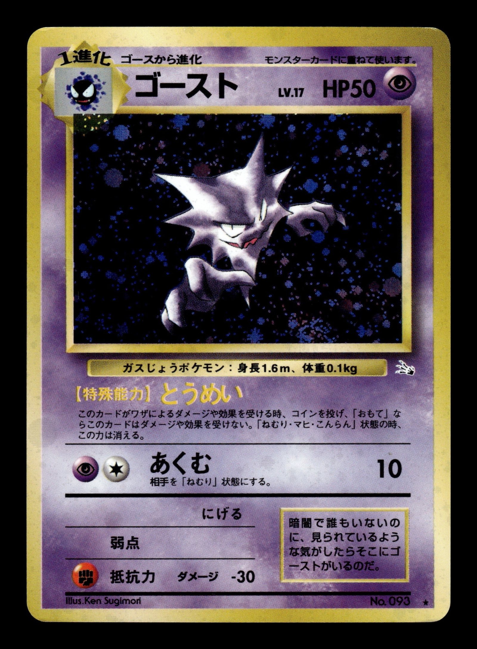 Haunter No.093 – front