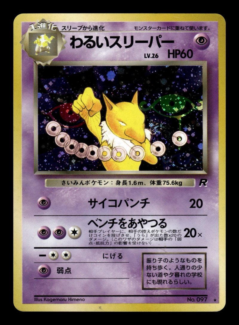 Dark Hypno (わるいスリーパー)