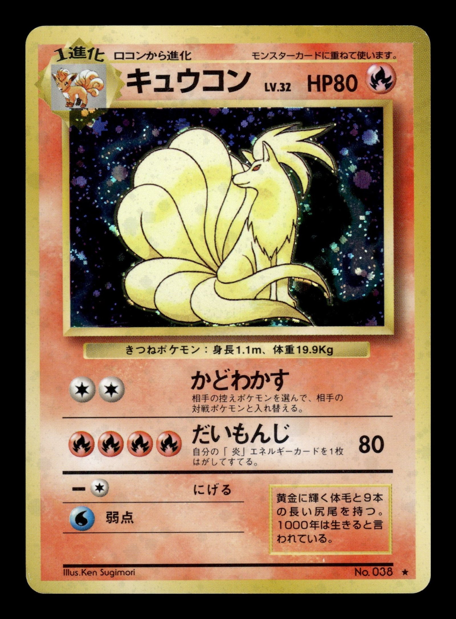 Ninetales No.038 – front
