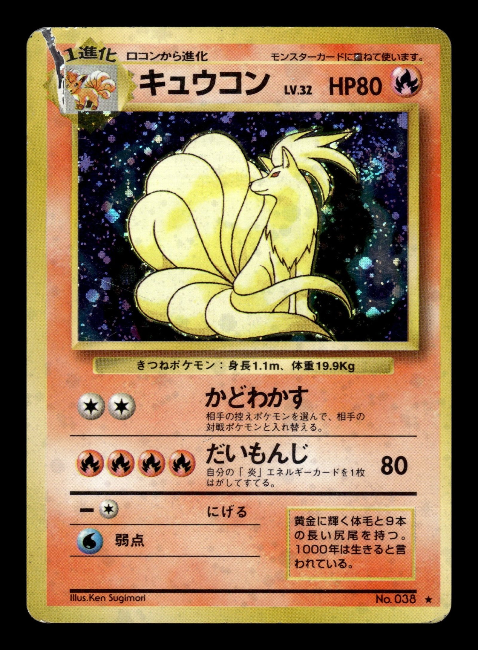 Ninetales No.038 – front
