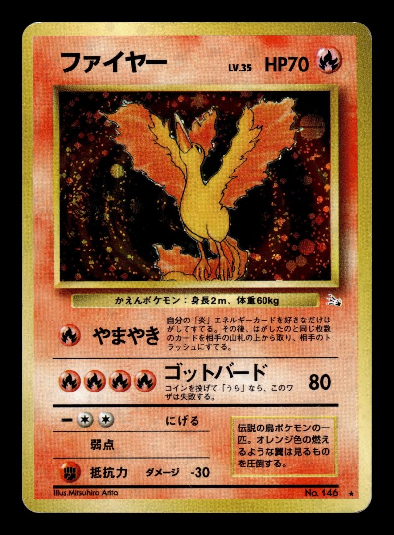 Moltres (ファイヤー)