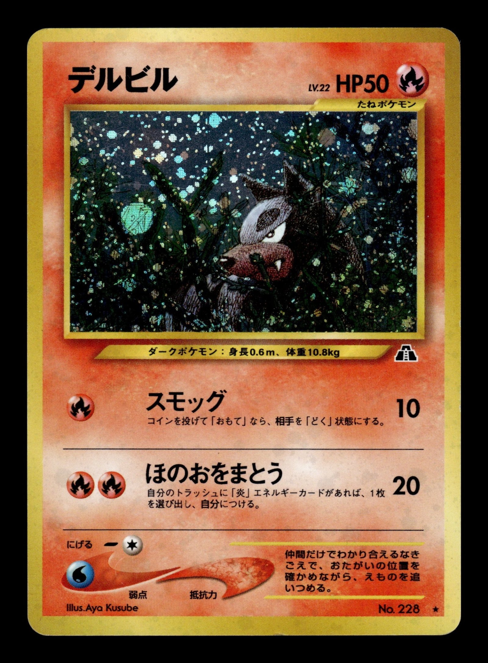 Houndour No.228 – front