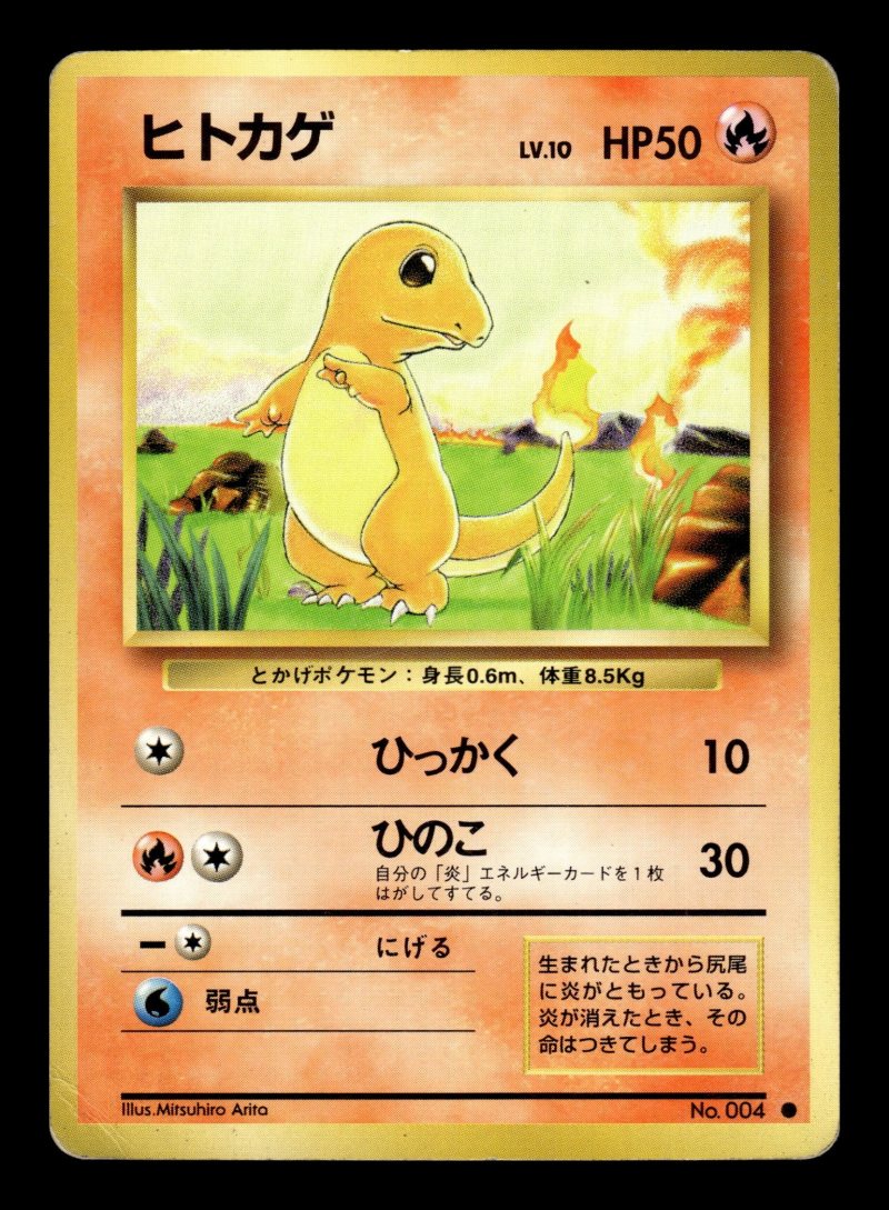 Charmander (ヒトカゲ)