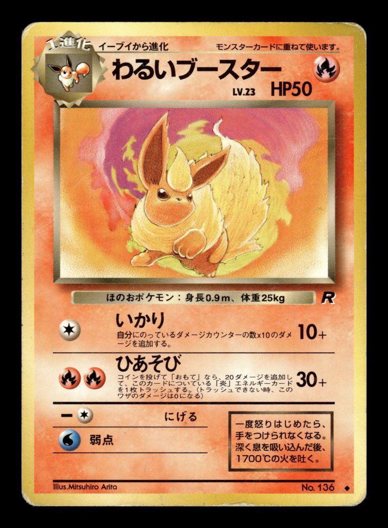 Dark Flareon (わるいブースター)