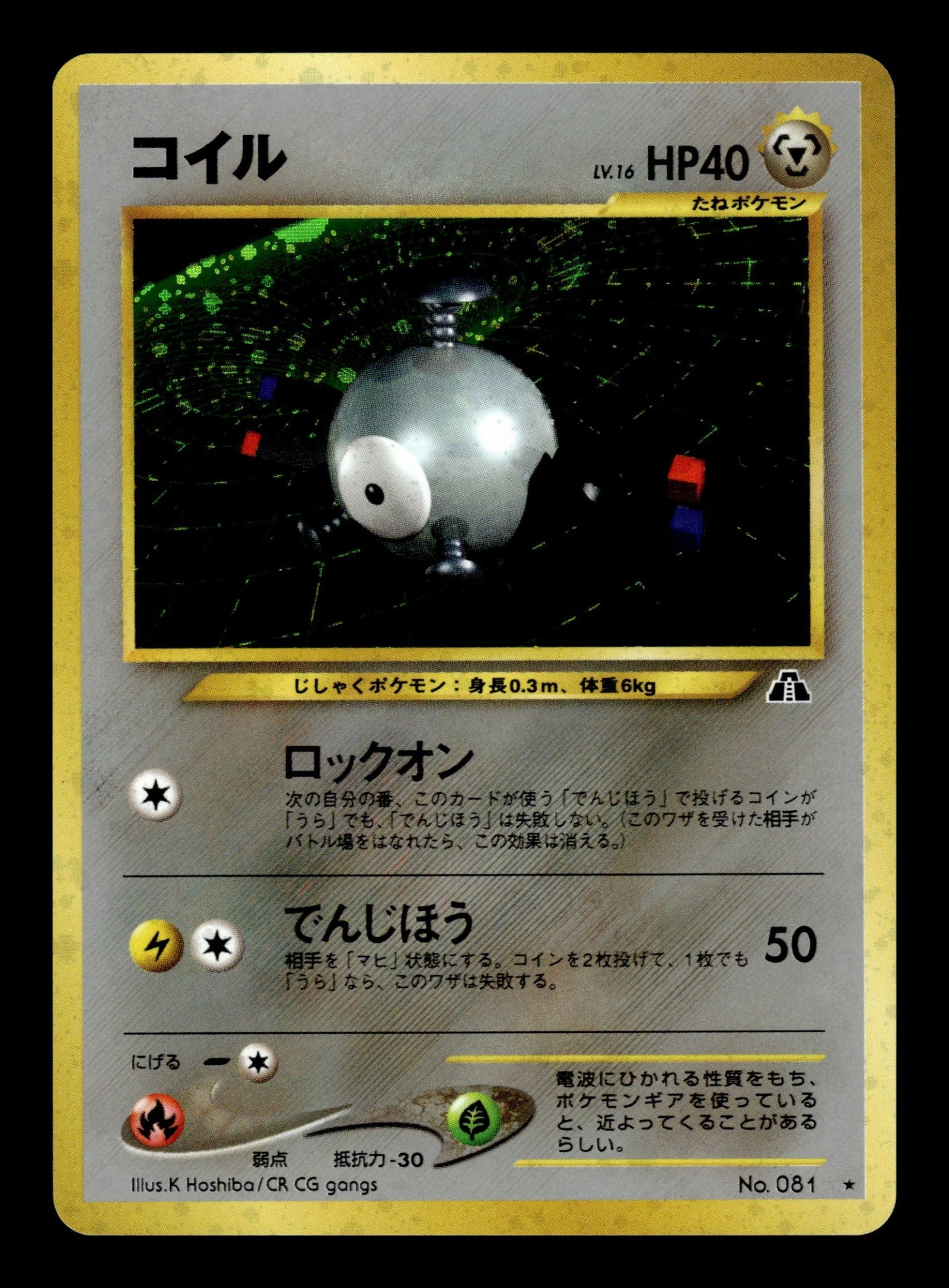 Magnemite No.081 – front