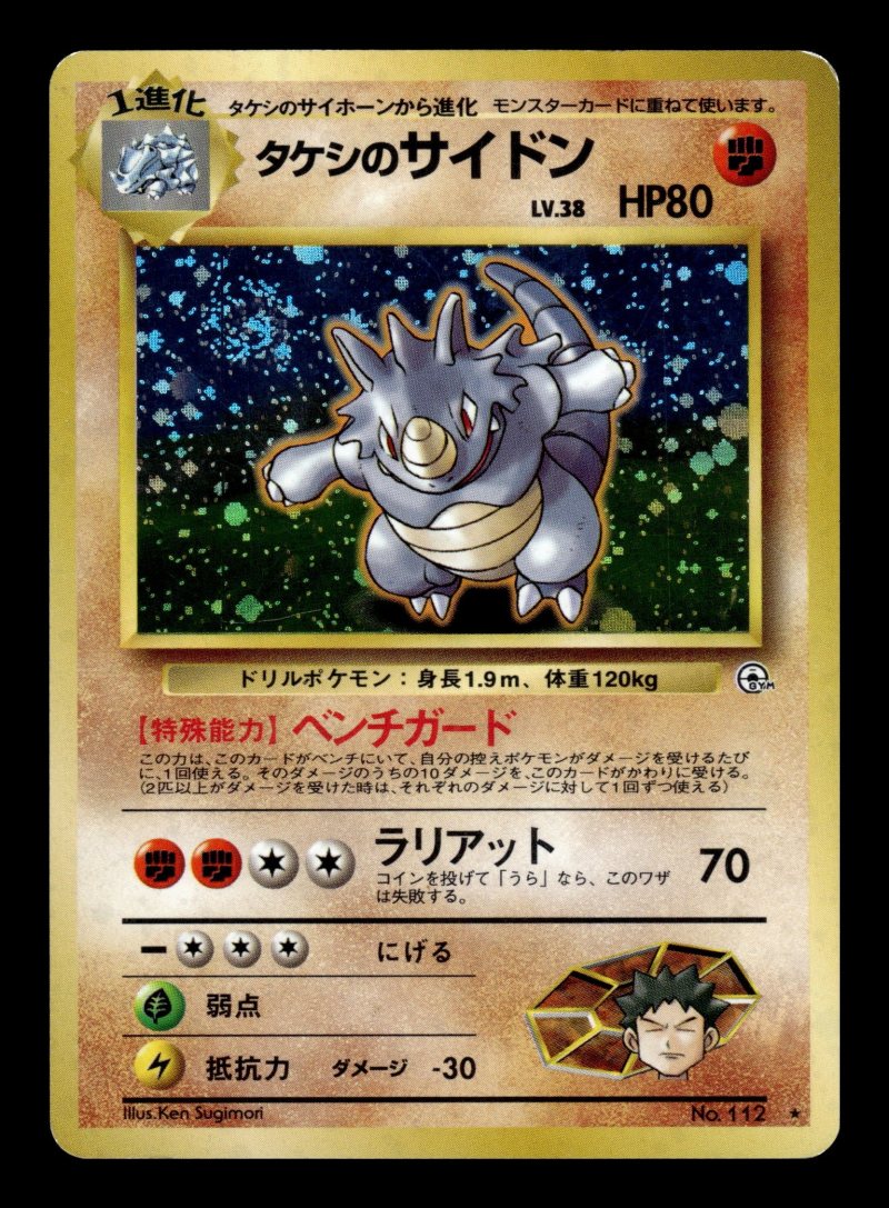 Brock's Rhydon (タケシのサイドン)