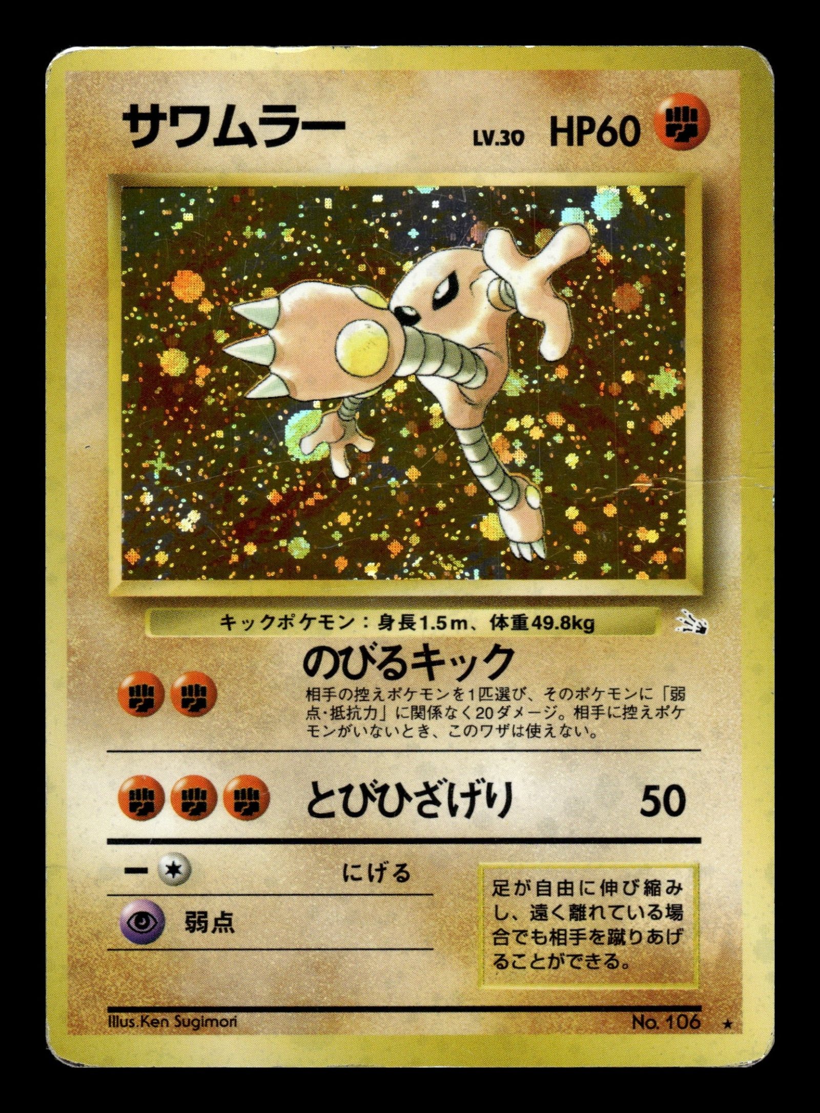 Hitmonlee No.106 – front