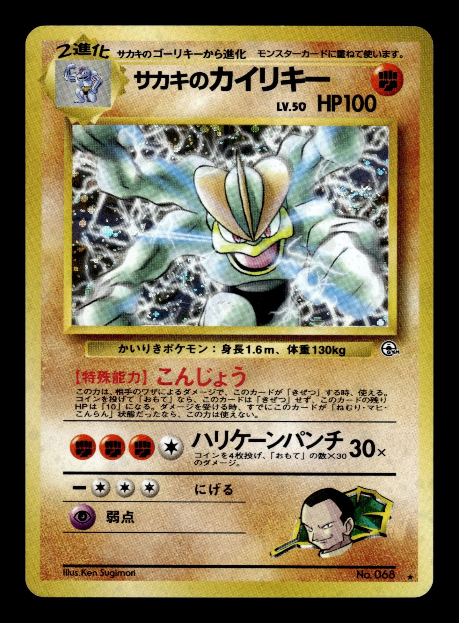 Giovanni's Machamp No.068 – recto