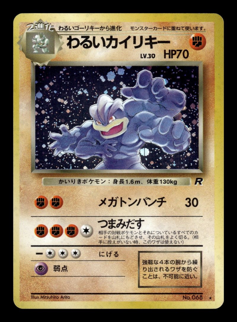 Dark Machamp (わるいカイリキー)
