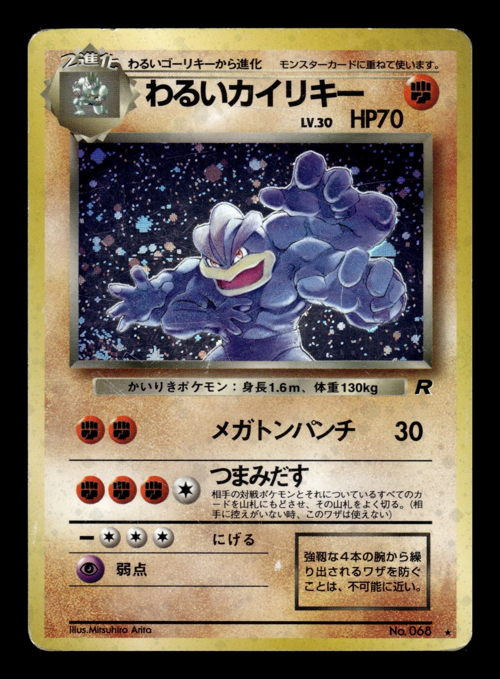 Dark Machamp No.068 – front