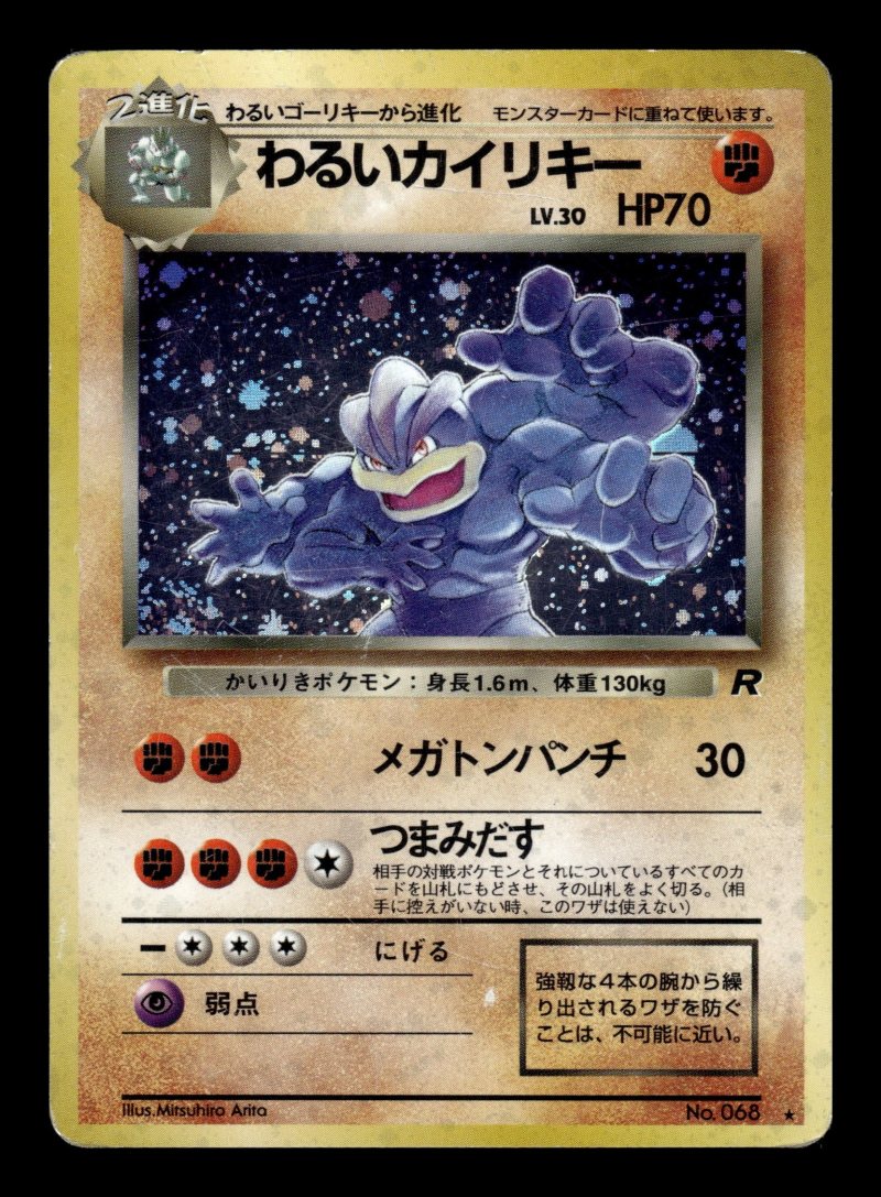 Dark Machamp (わるいカイリキー)