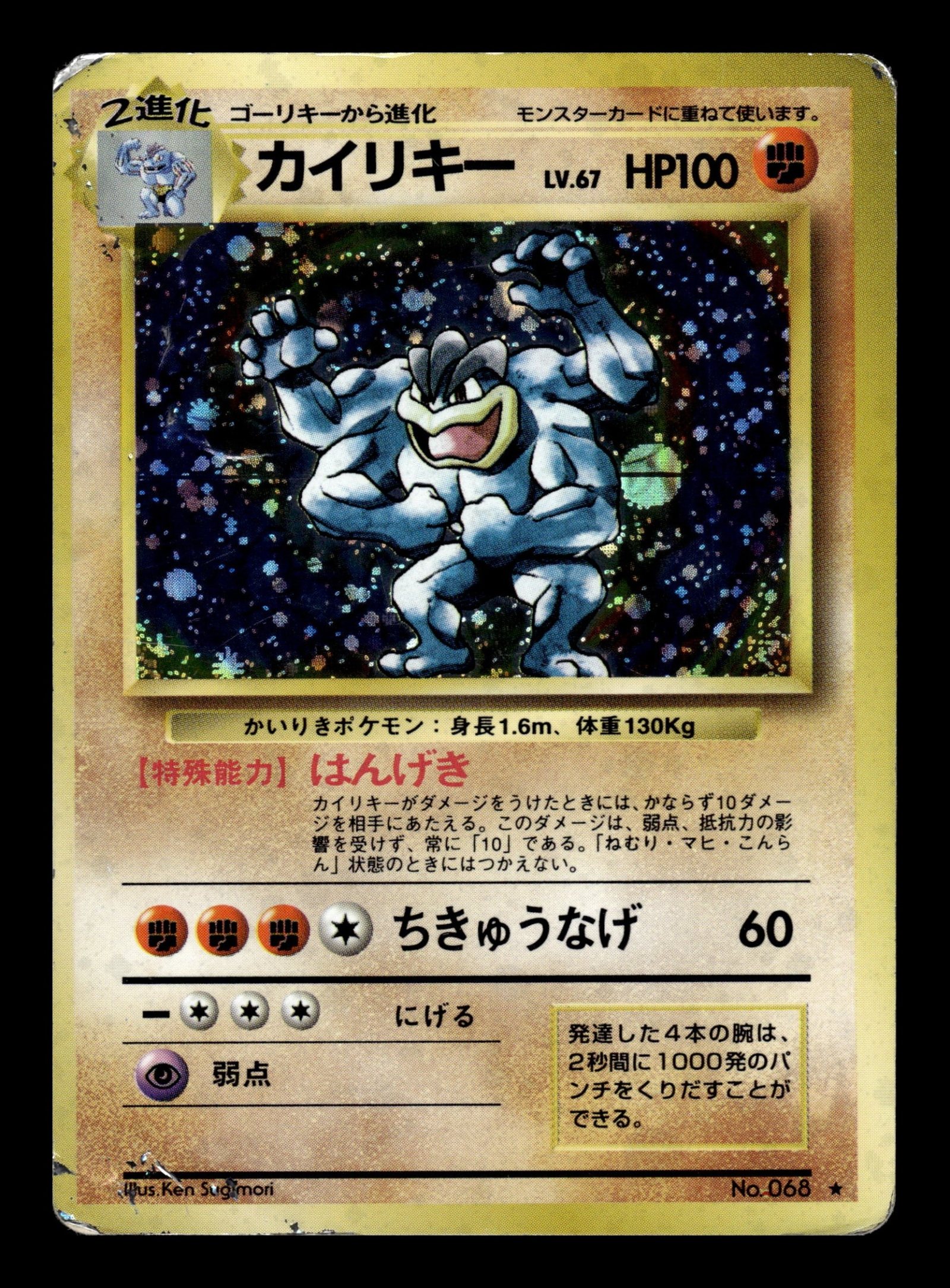 Machamp No.068 – front