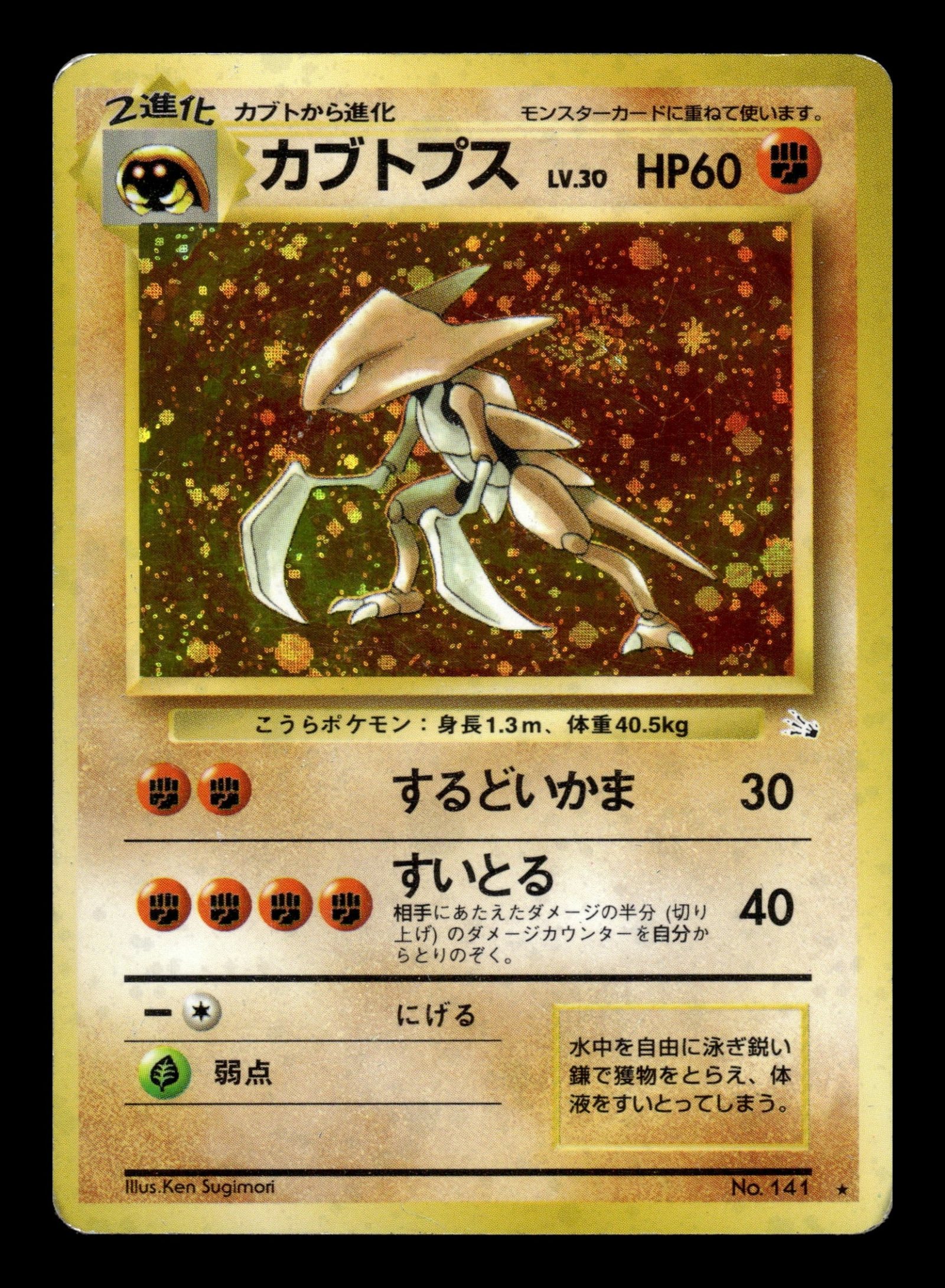 Kabutops No.141 – front