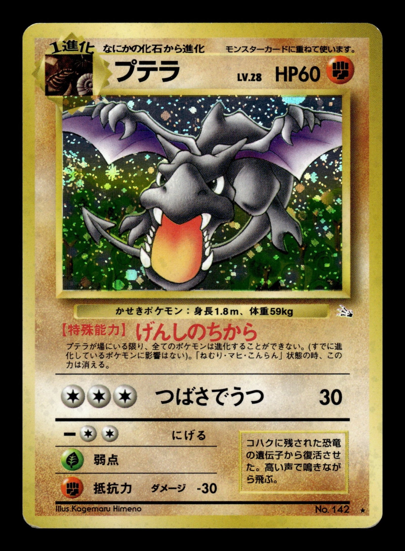 Aerodactyl No.142 – front