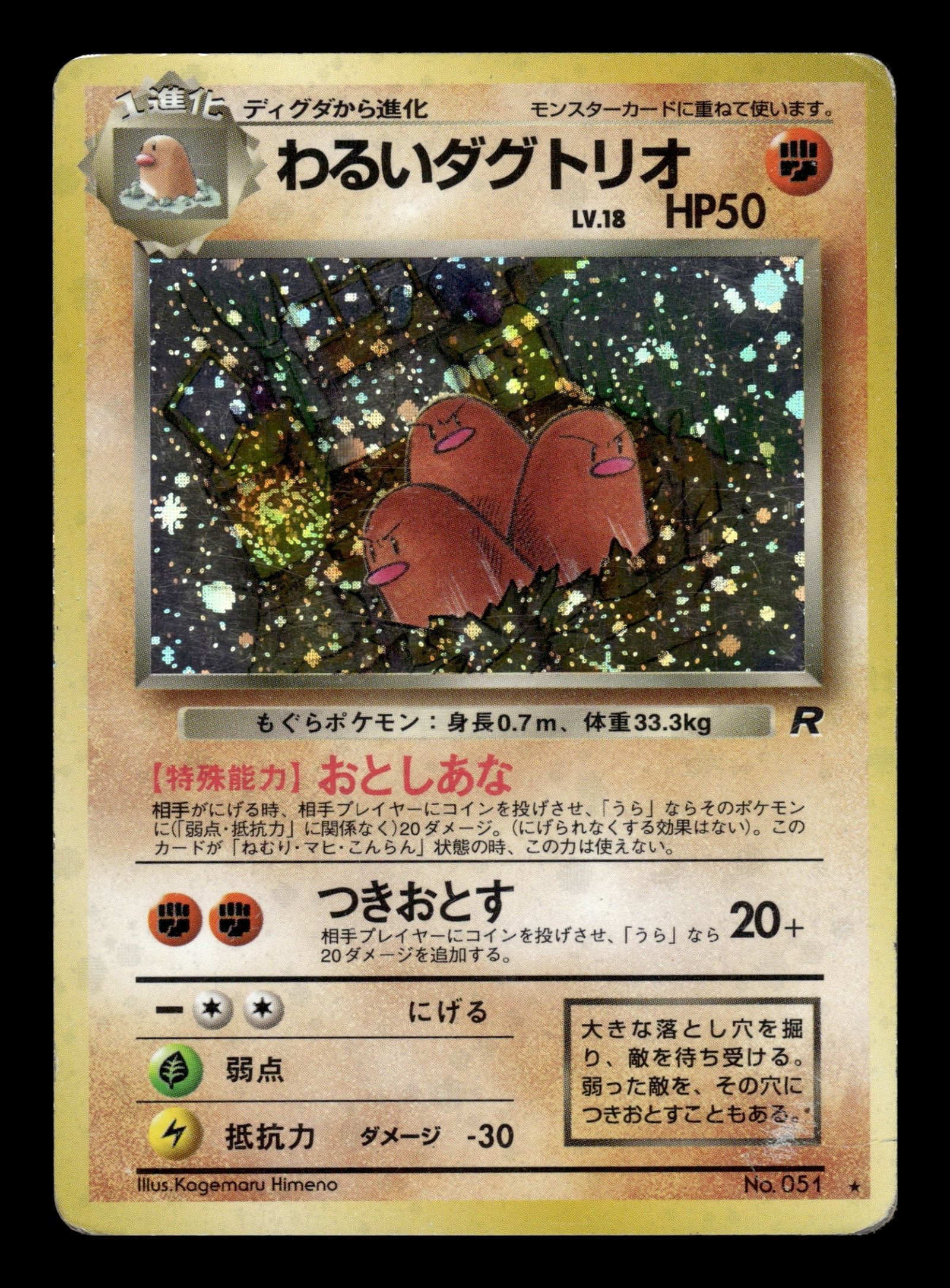 Dark Dugtrio No.051 – front