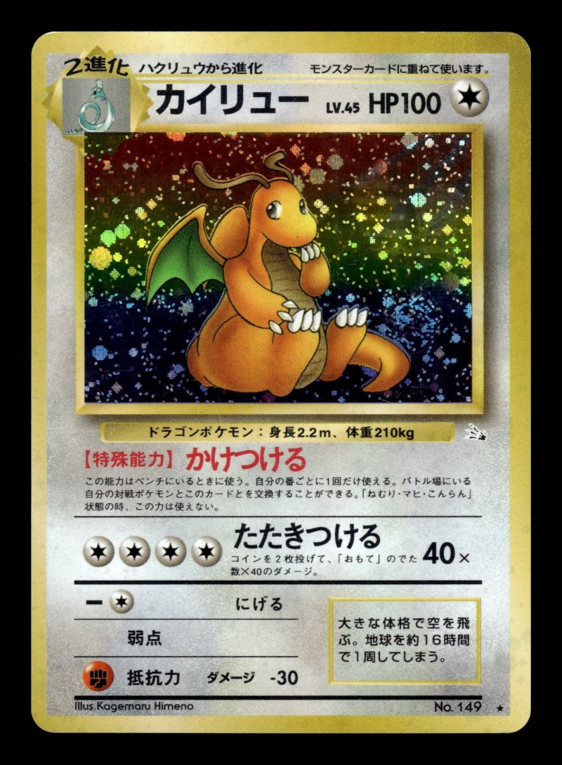 Dragonite (カイリュー)