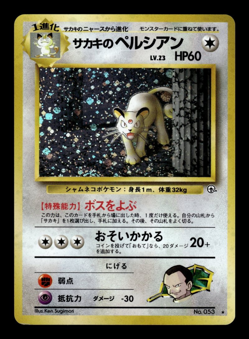 Giovanni's Persian (サカキのペルシアン)