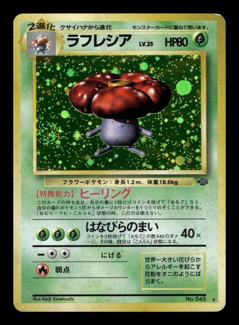 Vileplume (ラフレシア)
