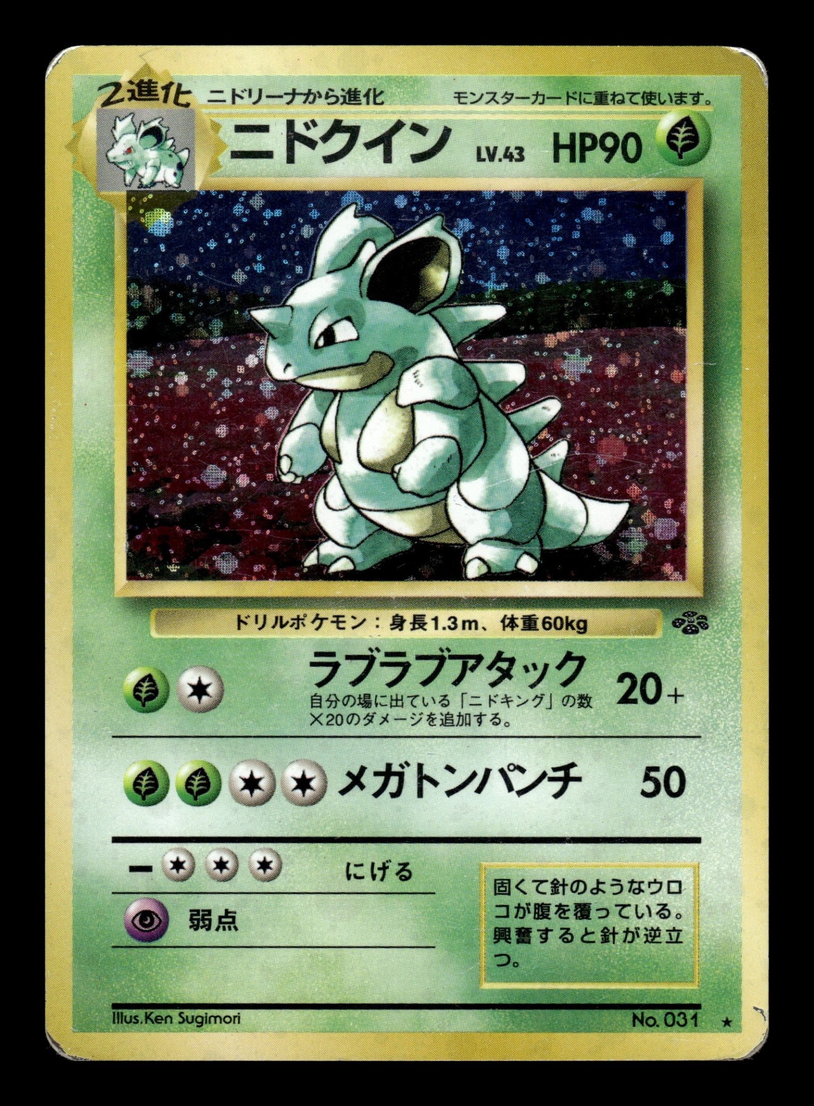 Nidoqueen No.031 – front
