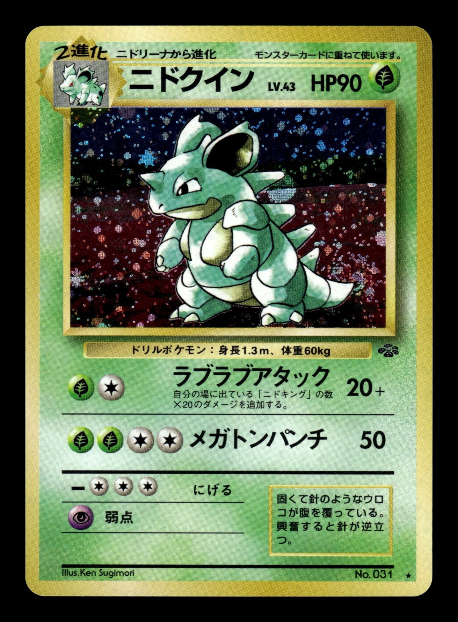 Nidoqueen No.031 – front