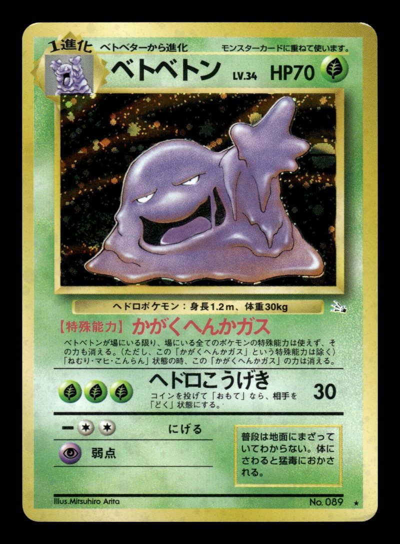 Muk (ベトベトン)