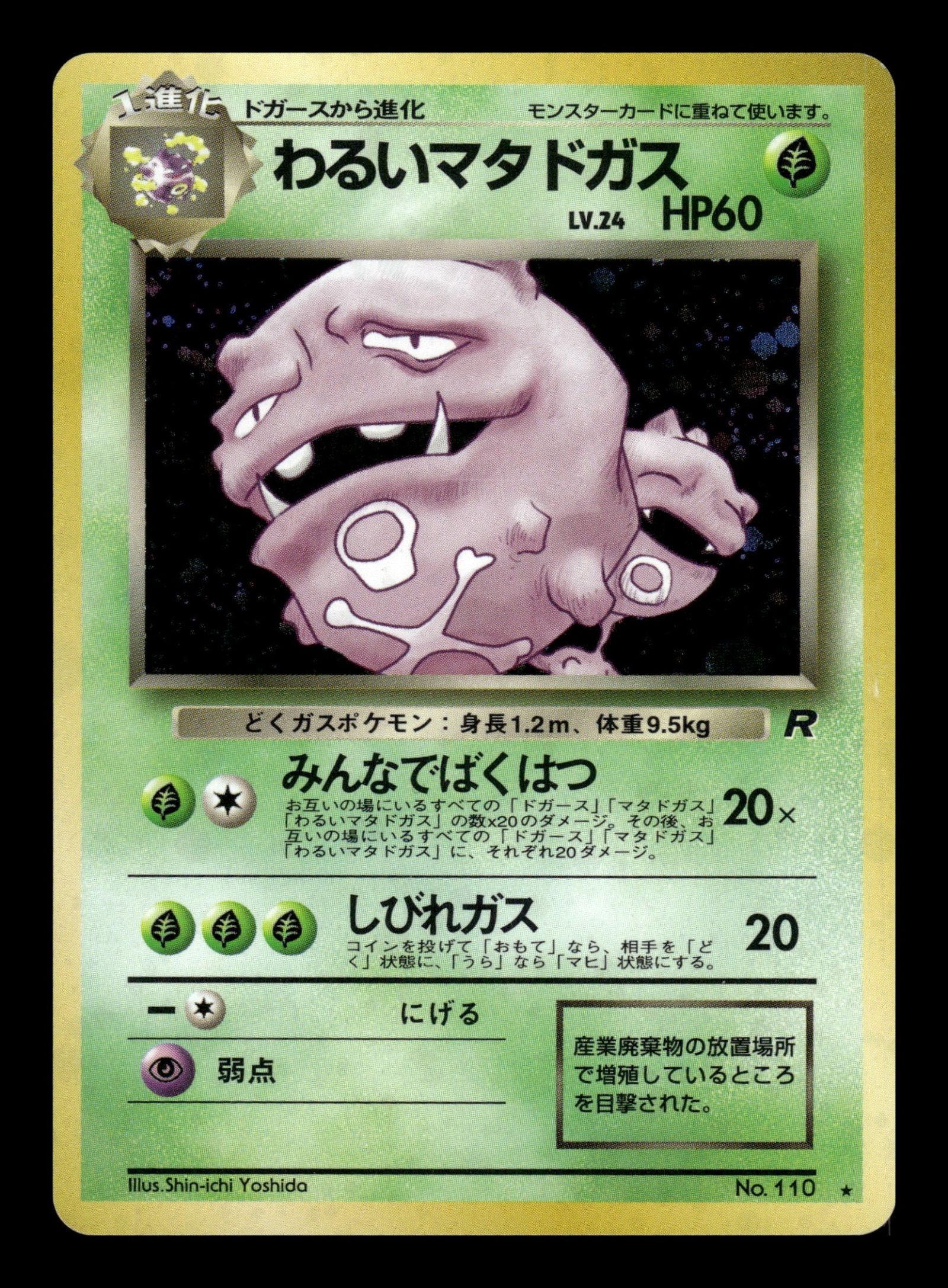 Dark Weezing No.110 – front
