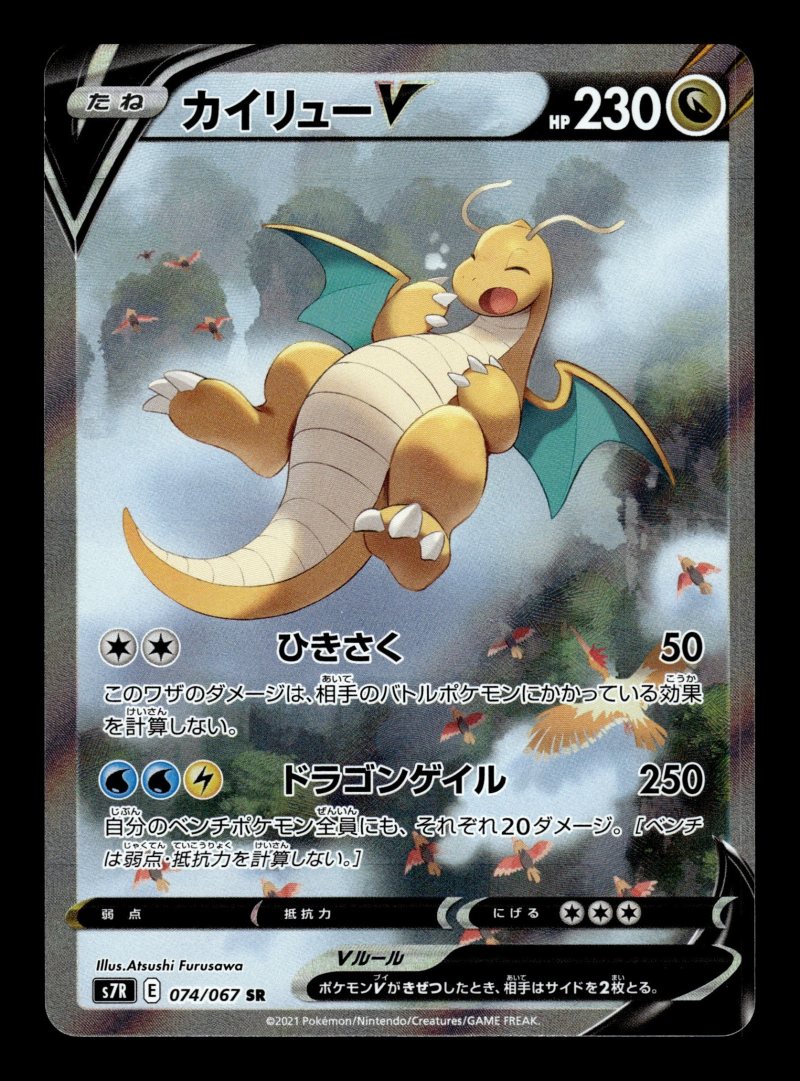 Dragonite V (カイリューV)