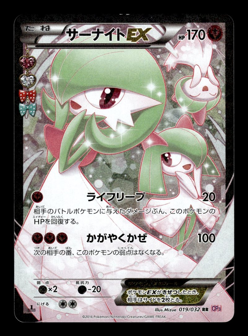Gardevoir EX (サーナイトEX)