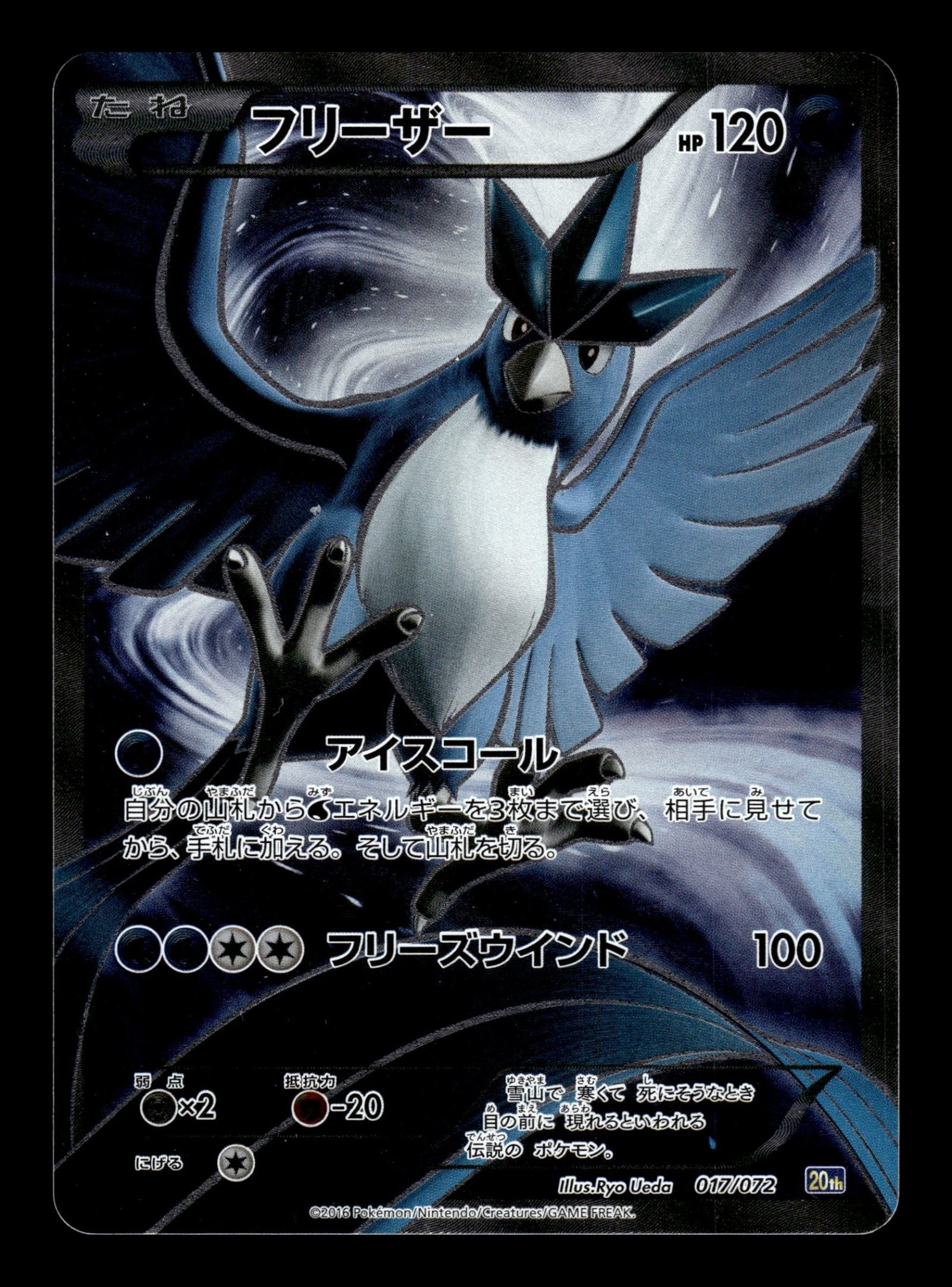 Articuno 017/072 – front
