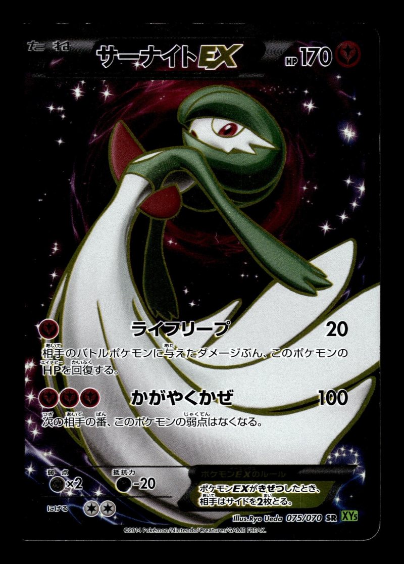 Gardevoir EX (サーナイトEX)
