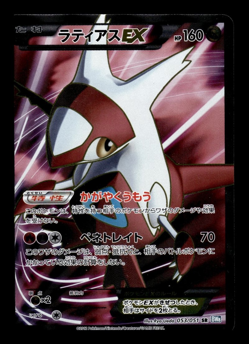 Latias EX (ラティアスEX)