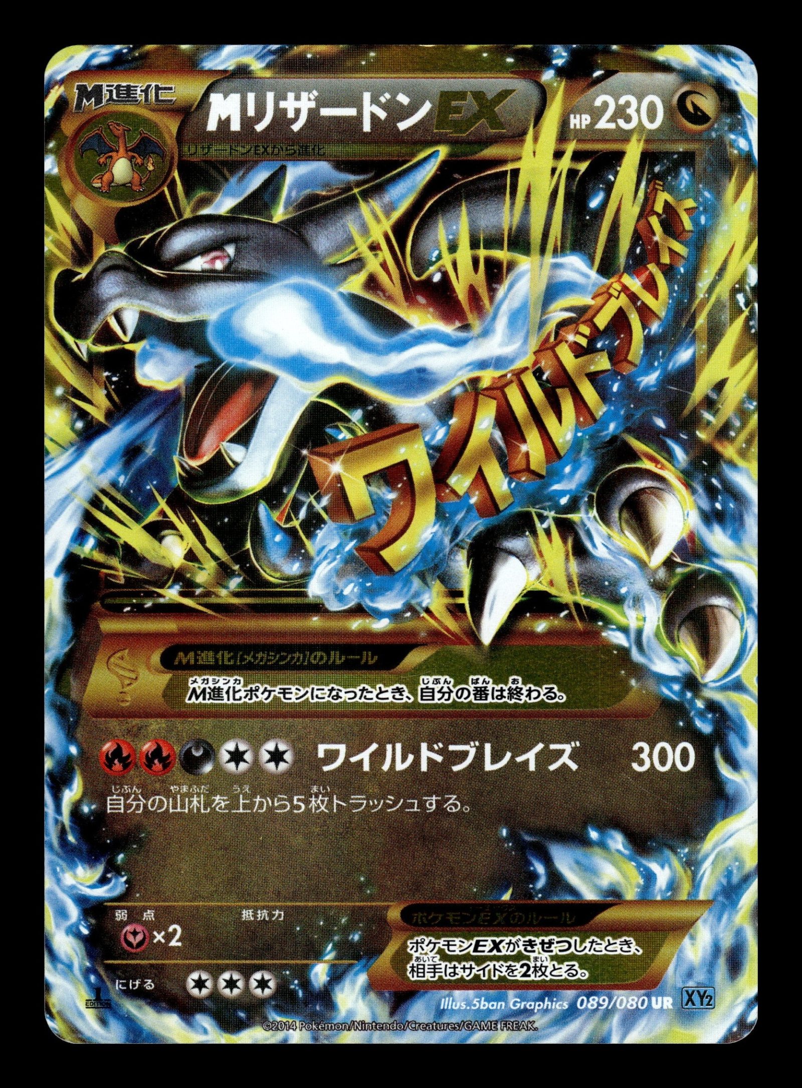 M Charizard EX 089/080 – front