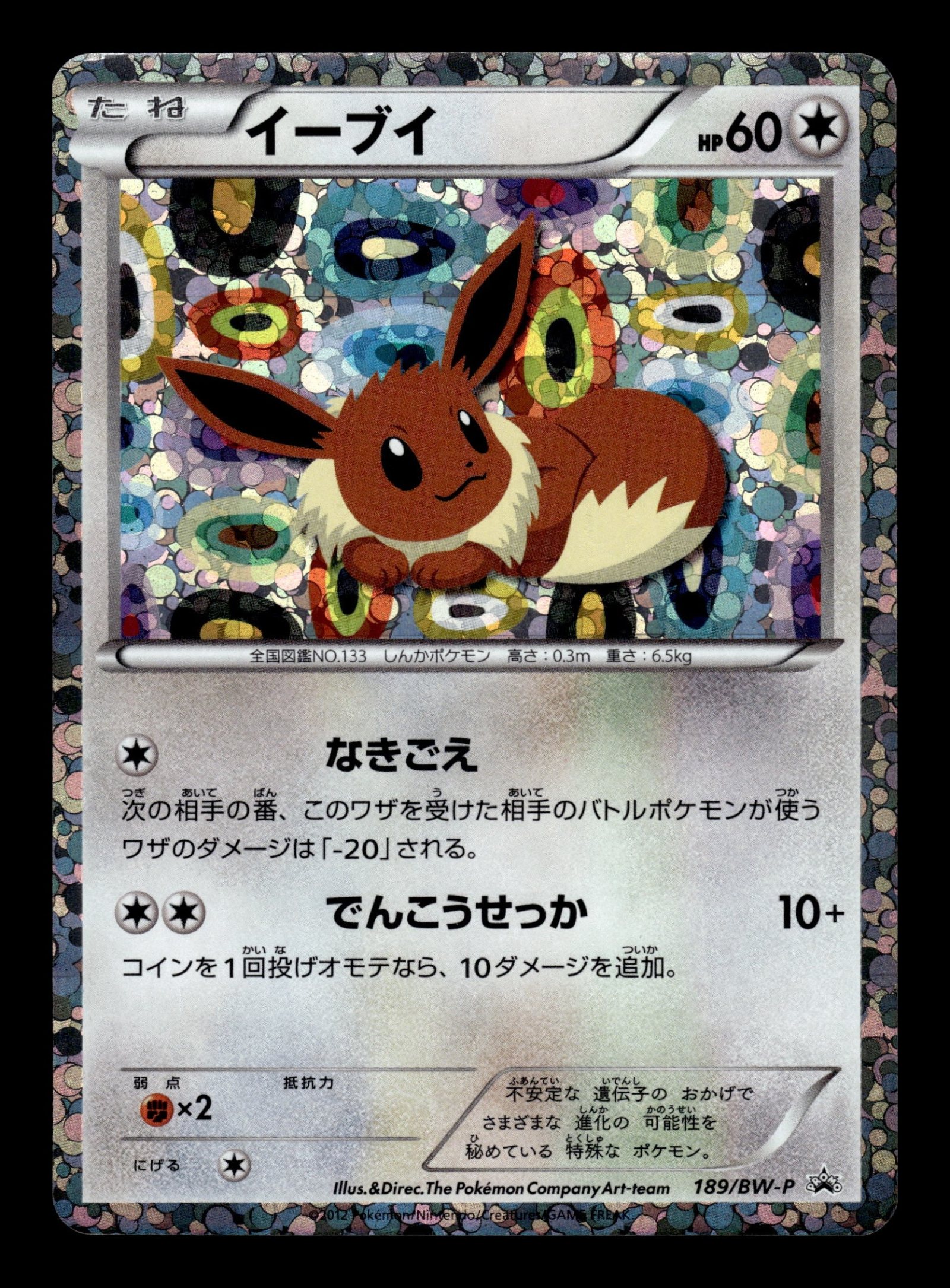 Eevee 189/BW-P – front