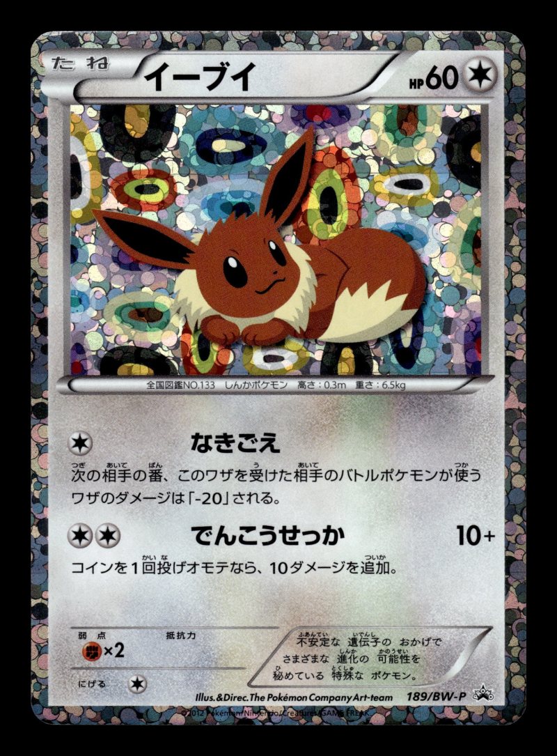 Eevee (イーブイ)