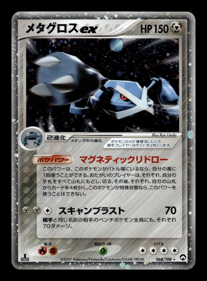 Metagross ex (メタグロスex)
