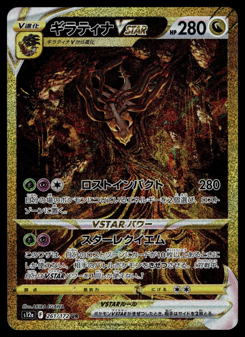Giratina VSTAR (ギラティナVSTAR)