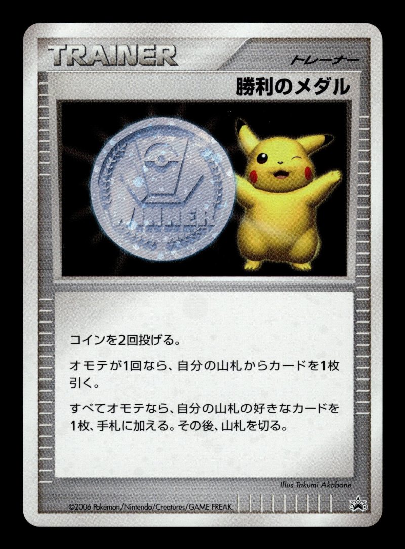 Victory Medal (勝利のメダル) – argent