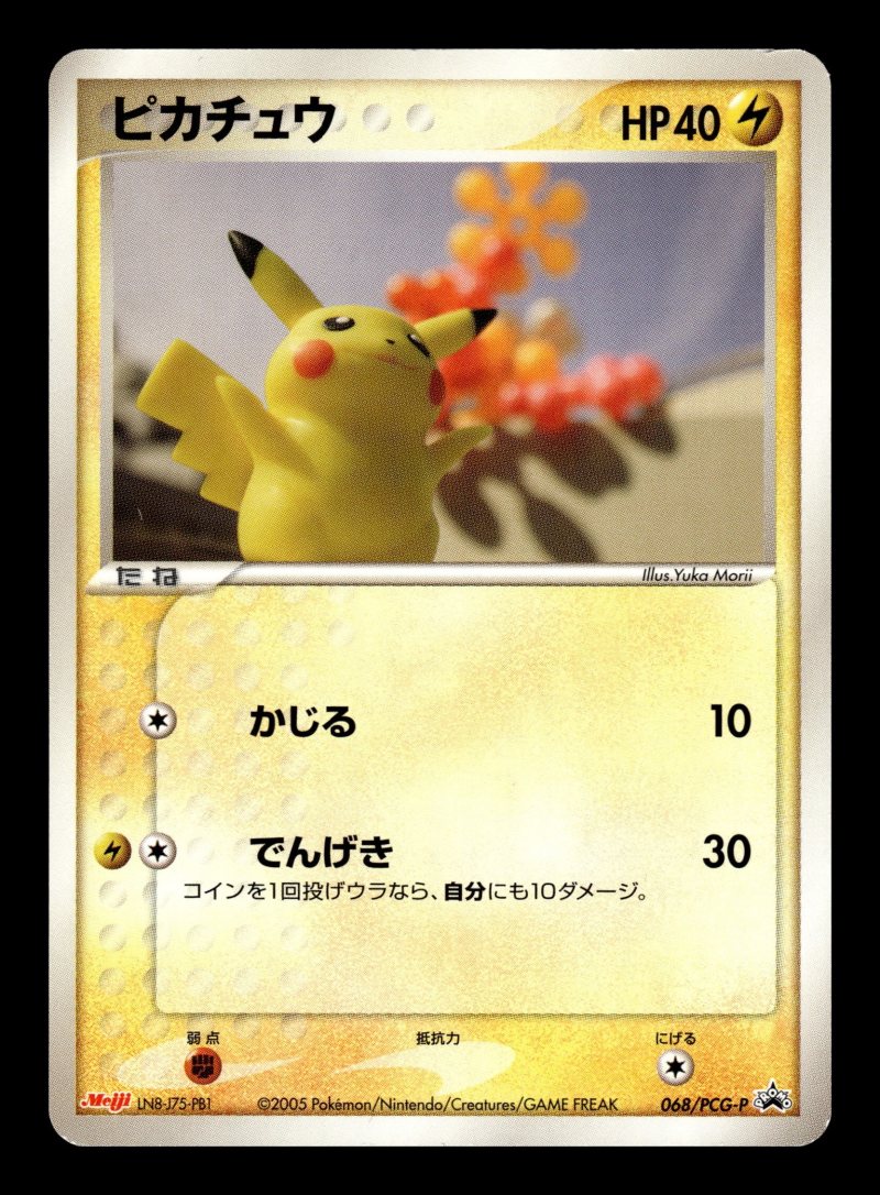 Pikachu (ピカチュウ)