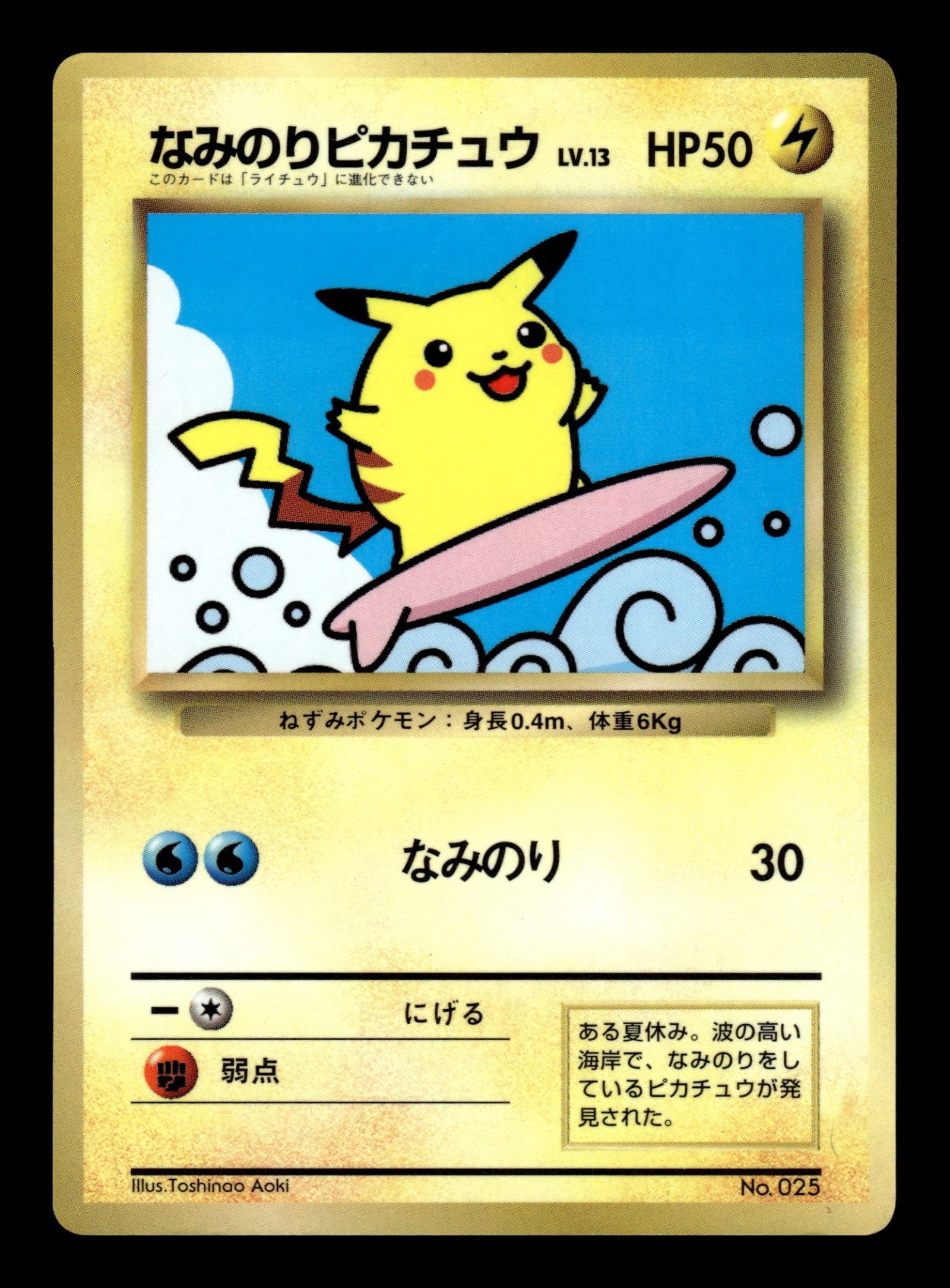 Surfing Pikachu No.025 – front